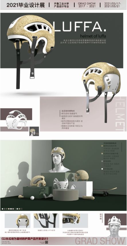 齊魯工業(yè)大學(xué)產(chǎn)品設(shè)計專業(yè)畢設(shè)展 當(dāng)設(shè)計思維擁抱軟件開發(fā)
